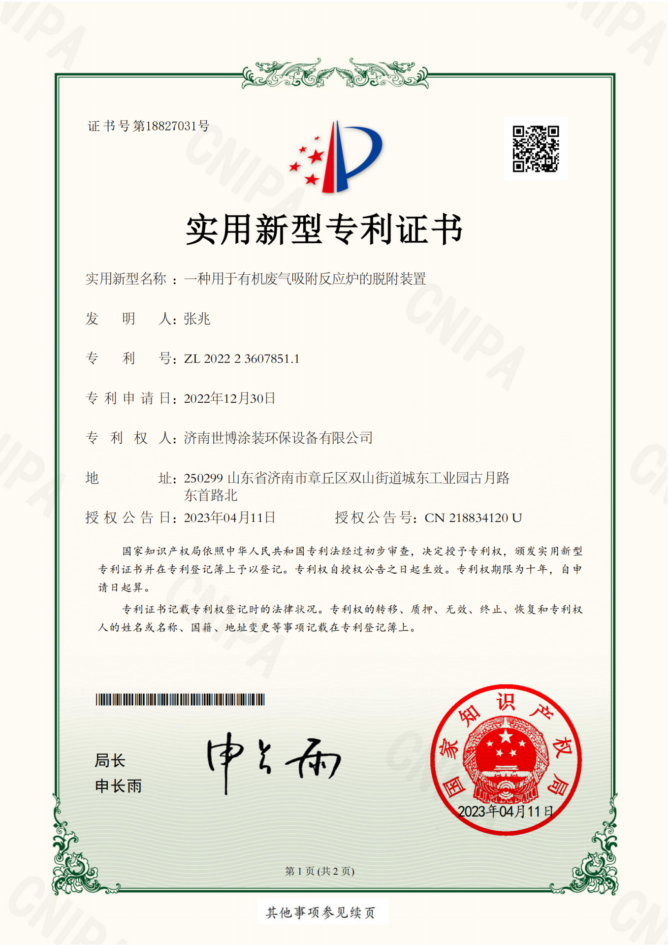 一种用于有机废气吸附反应炉的脱附装置