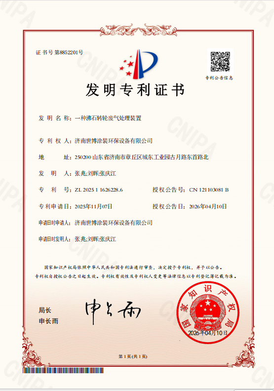 一种沸石转轮废气处理装置