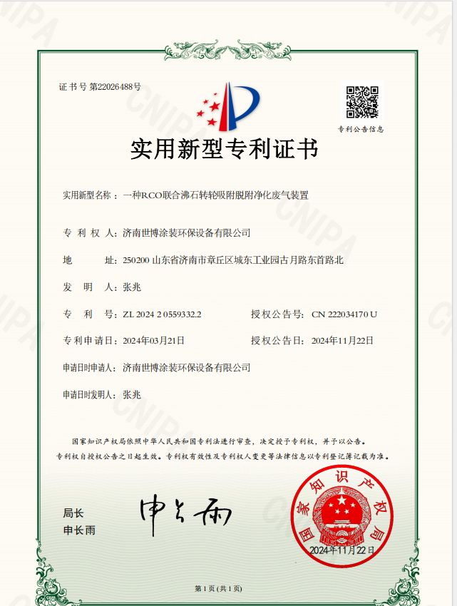 一种RCO联合沸石转轮吸附脱附净化废气装置