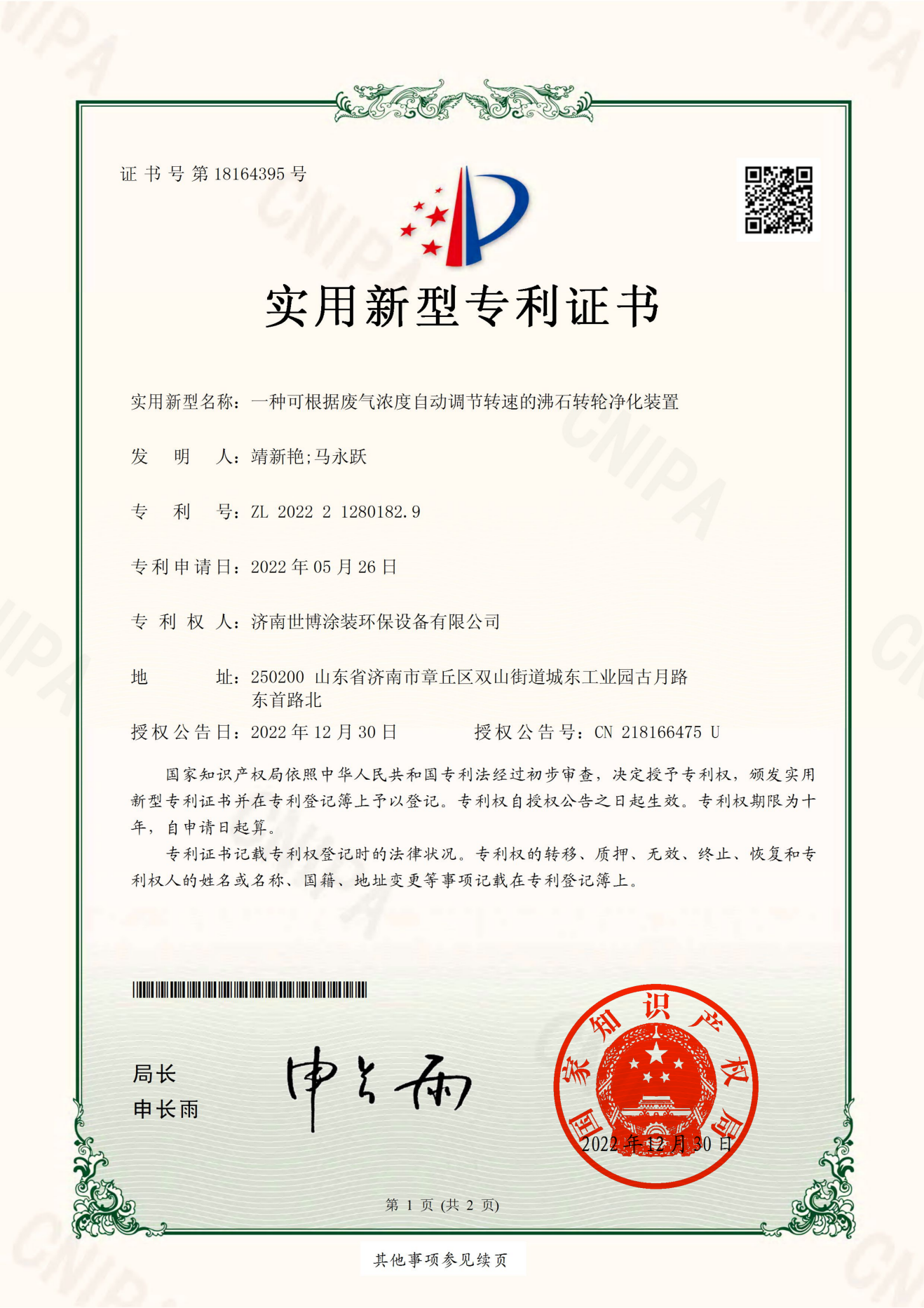 一种可根据废气浓度自动调节转速的沸石转轮净化装置