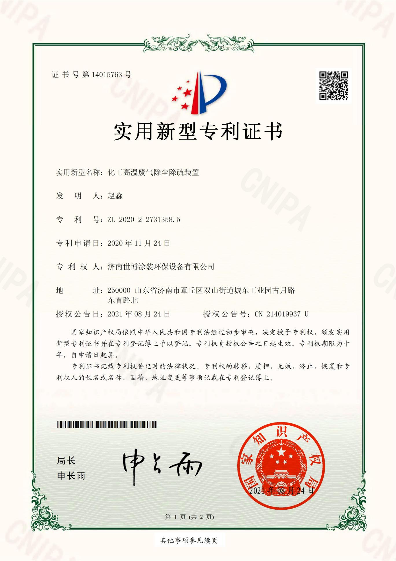 一种具有环保的工业废气处理设备