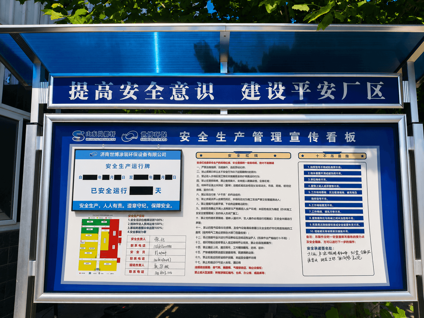 生产运行牌