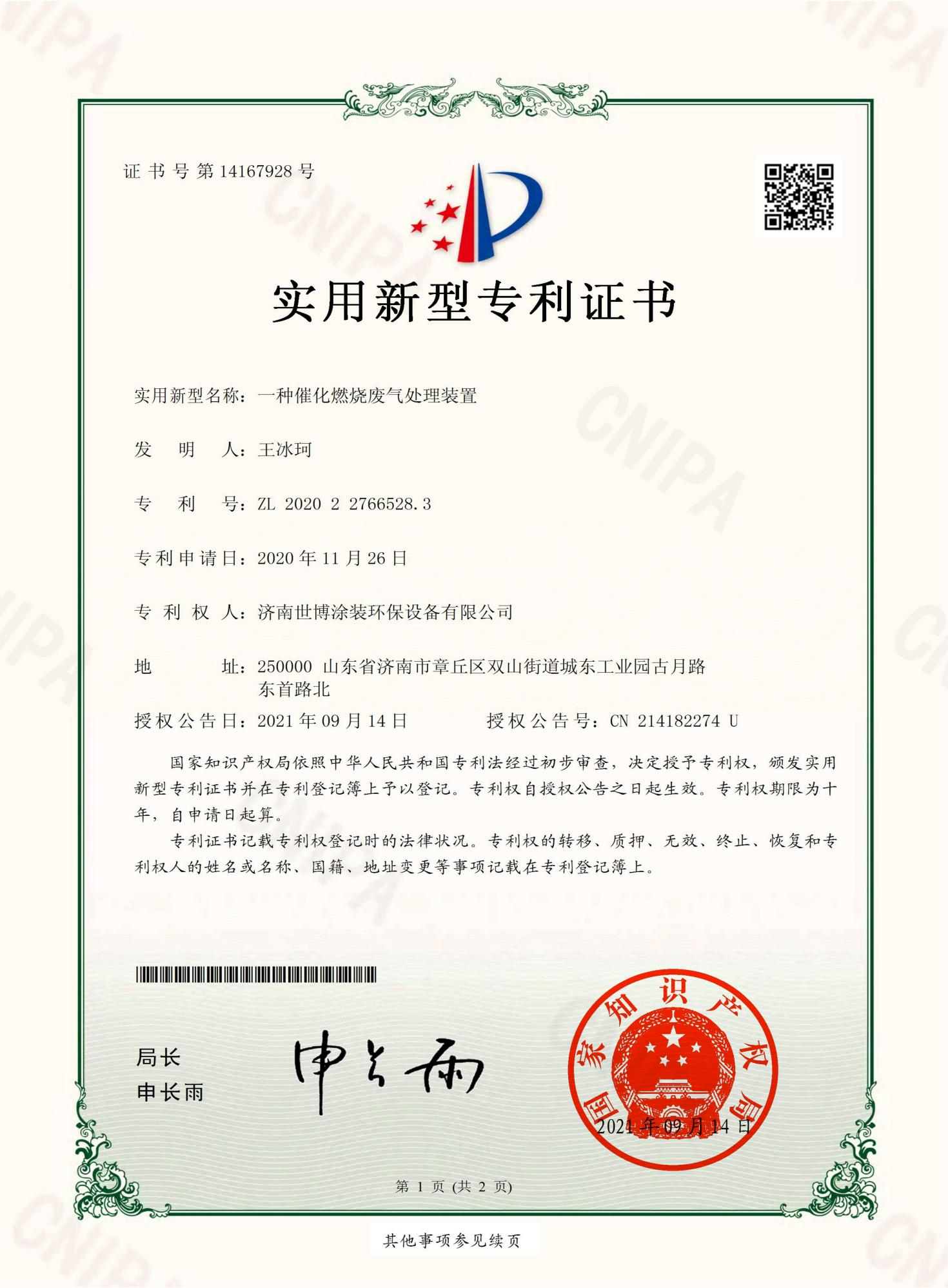 一种催化燃烧废气处理装置
