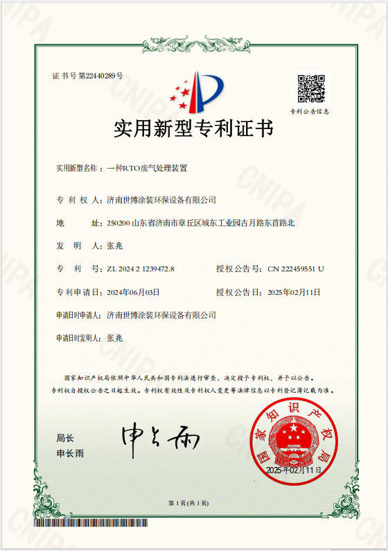 一种RTO废气装置