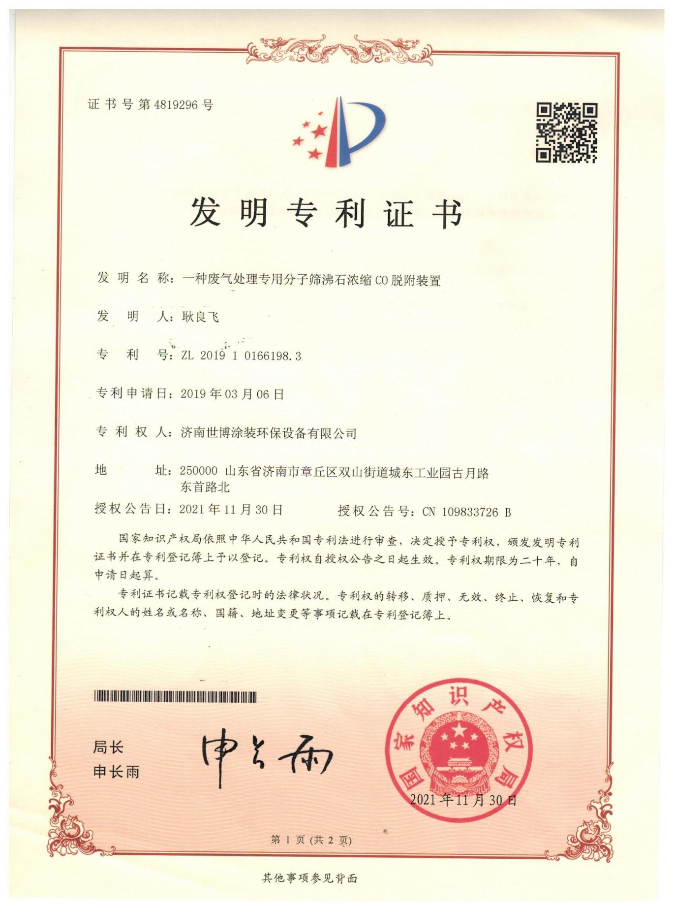 一种废气处理专用分子筛沸石浓缩 CO 脱附装置