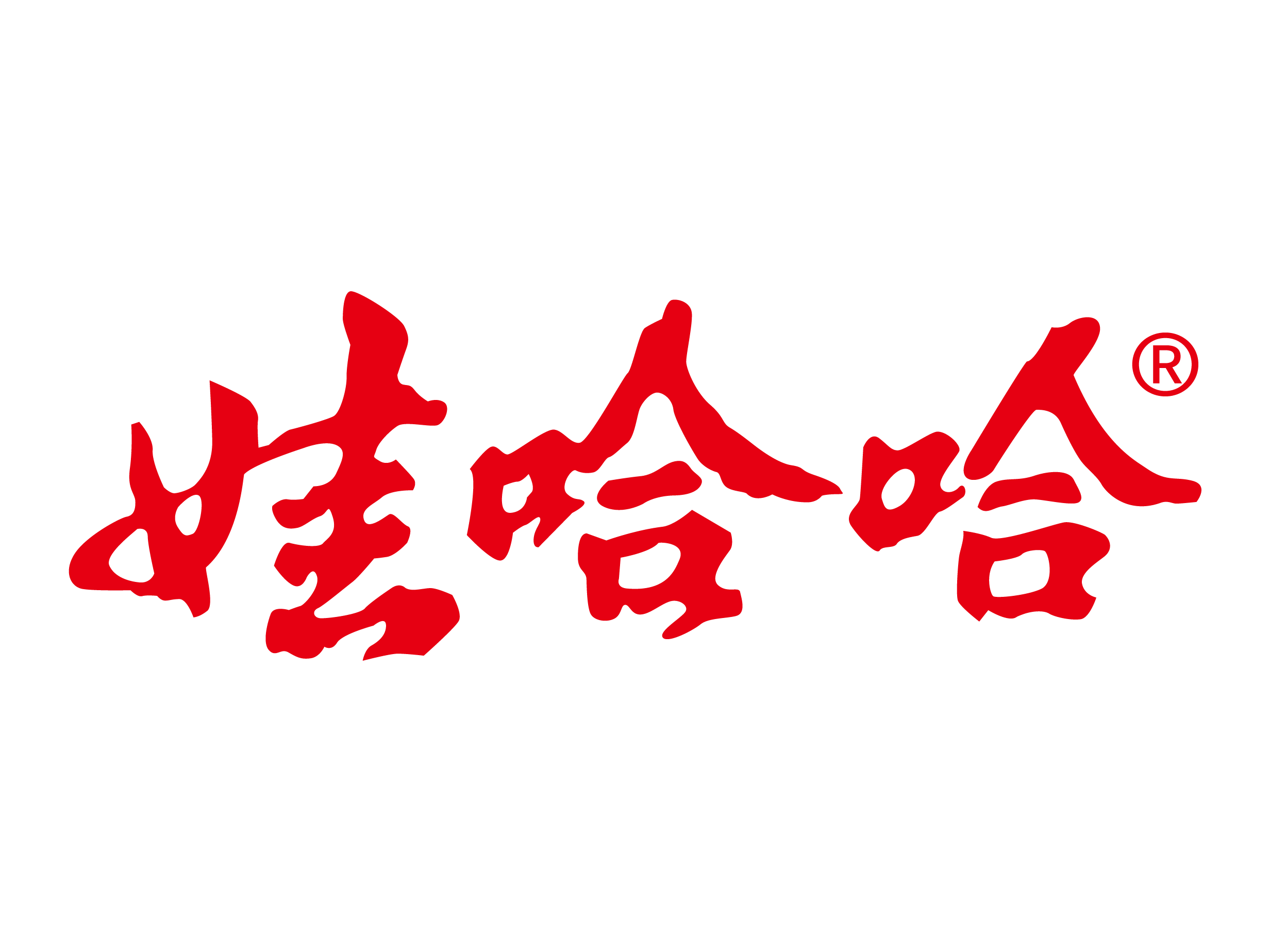 娃哈哈