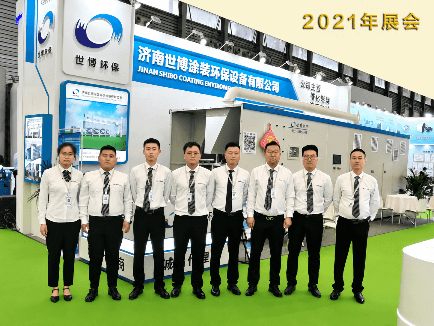 2021年企业展会